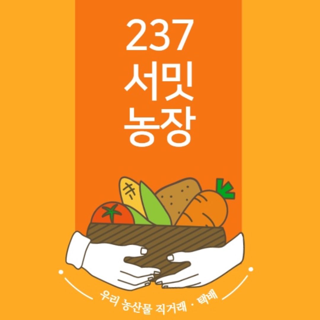 234서밋농장 프로필 사진